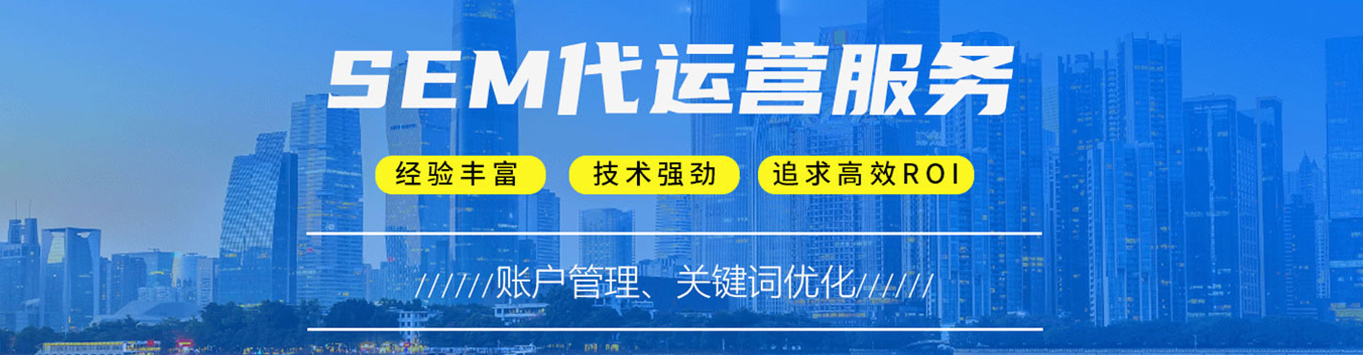 大石桥sem竞价员